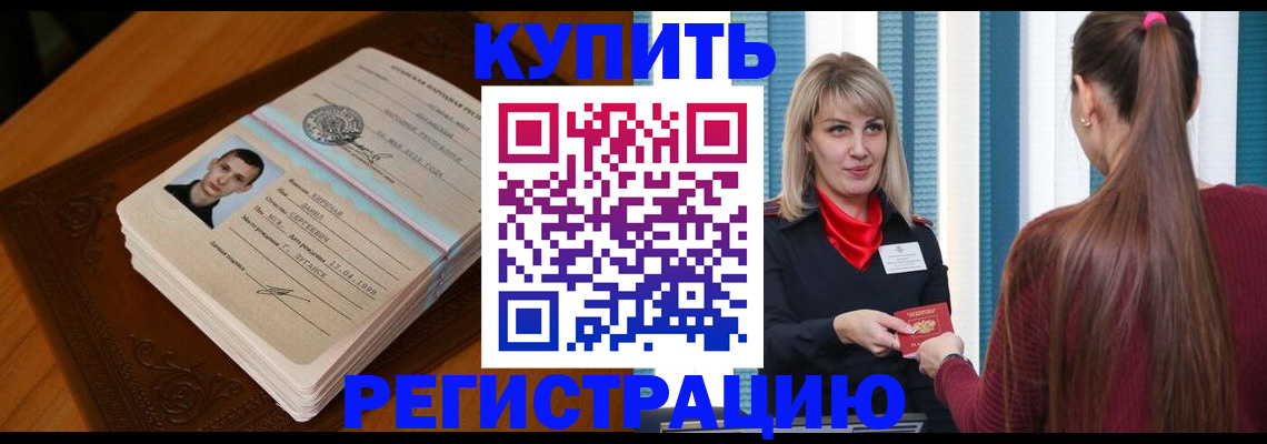 прописка гарантия в Дудинке