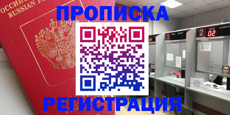 временная регистрация недорого в Дудинке